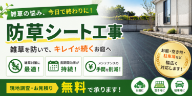 雑草ストレス、これで卒業。