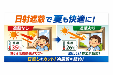 夏に強い家は「遮熱」で決まる