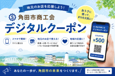 デジタルクーポン配布中!!